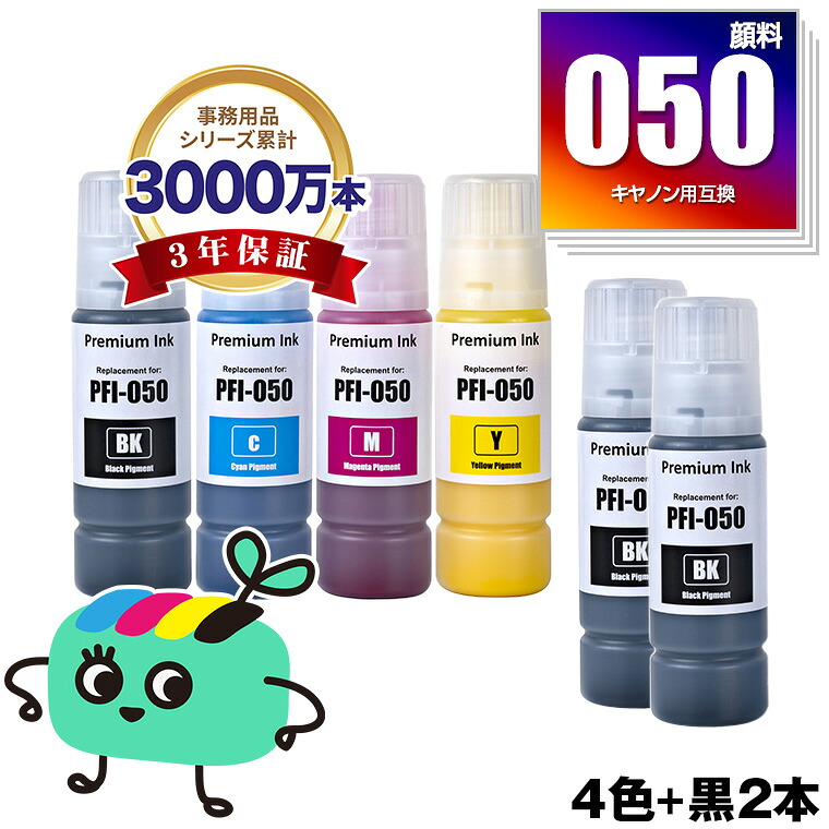 ●継続期間制限事項！ PFI-050BK PFI-050C PFI-050M PFI-050Y えの具 4色書き割り + PFI-050BK×2 お得な6個書き割り キヤノン用 ハリネズミ 取り替えっこインキ瓶 インキ薬莢 宅配便 貨物輸送無料  (PFI050 PFI-050BK PFI-050C PFI-050M PFI-050Y imagePROGRAF TC-20 imagePROGRAF TC-20M)