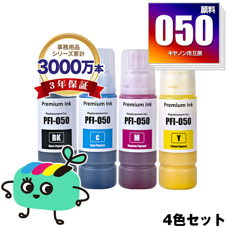 PFI-050BK PFI-050C PFI-050M PFI-050Y 顔料 4色セット キヤノン用 ハリネズミ 互換インクボトル インクカートリッジ 宅配便 送料無料 (PFI050 PFI-050BK PFI-050C PFI-050M PFI-050Y PFI 050 imagePROGRAF TC-20 imagePROGRAF TC-20M)｜tomoz