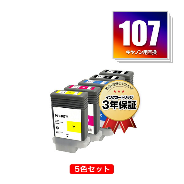 PFI-107MBK PFI-107BK PFI-107C PFI-107M PFI-107Y 顔料 5色セット キヤノン用 互換 インクタンク 宅配便 送料無料 (PFI-107 PFI-207 PFI-207MBK PFI-207BK PFI-207C PFI-207M PFI-207Y IPF670 PFI 107 PFI 207 IPF670 MFP IPF770 MFP IPF770 School)