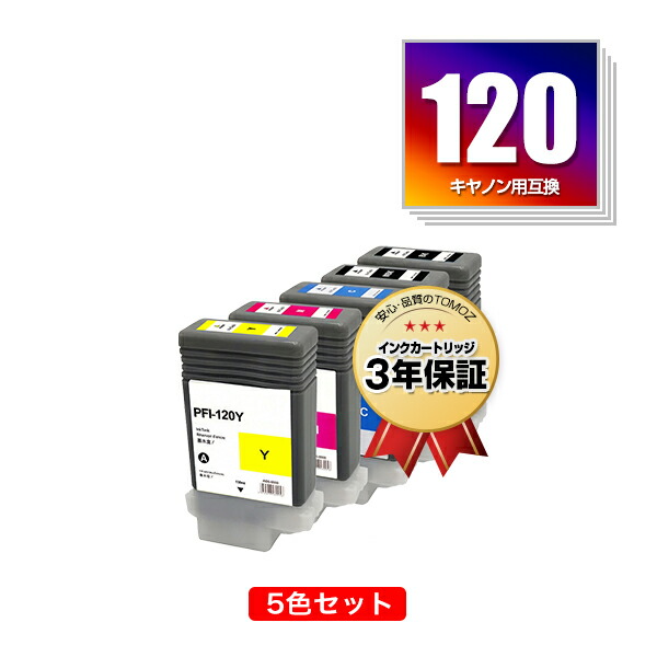 PFI-120MBK PFI-120BK PFI-120C PFI-120M PFI-120Y 顔料 5色セット キヤノン用 互換 インクタンク 宅配便 送料無料 (PFI-120 PFI-320 PFI-320MBK PFI-320BK PFI-320C PFI-320M PFI-320Y TM-200 PFI 120 PFI 320 TM-205 TM-300 TM-305 TM-200 MFP TM-300 MFP)