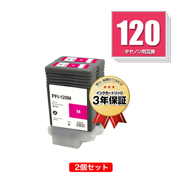 PFI-120M マゼンタ 顔料 お得な2個セット キヤノン用 互換 インクタンク 宅配便 送料無料 (PFI-120 PFI-320 PFI-320M TM-200 PFI 120 PFI 320 TM-205 TM-300 TM-305 TM-200 MFP TM-300 MFP GP-200 GP-300 TM205 TM300 TM305 TM200 MFP TM300 MFP GP200 GP300)