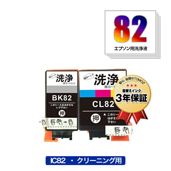 ヒスコレカートン 楽天市場】クリーニングカートリッジ ICCL82 カラー 単品 エプソン用