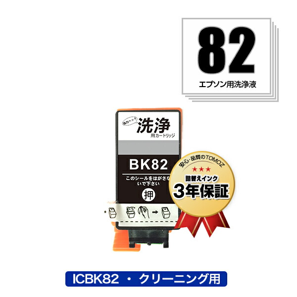 楽天市場】クリーニングカートリッジ ICBK82 ICCL82 4色セット