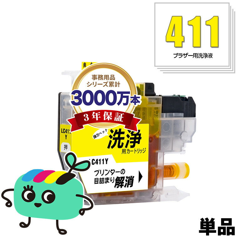 楽天市場】クリーニングカートリッジ LC411Y イエロー 単品 ブラザー用