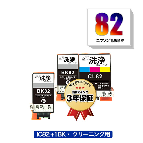 楽天市場】クリーニングカートリッジ ICBK82 ICCL82 4色セット