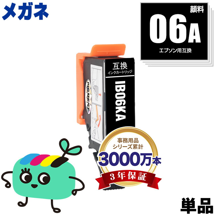 EPSON IP03KB ブラックインクカートリッジ 2個セット 楽天市場】IP03KB ブラック 顔料 お得な2本セット エプソン用 IP03B