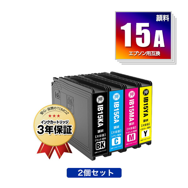 ●期間限定！IB15KA IB15CA IB15MA IB15YA 顔料 お得な2個セット 自由選択 エプソン用 互換 インク メール便 送料無料 対応 (IB15A IB15B IB15KB IB15CB IB15MB IB15YB PX-M7120F PX-M7120FP PX-M7120FT PX-M712H5 PX-M712TH5 PX-S7120 PX-S7120P PX-S712H5 PXM7120F) 5,239円