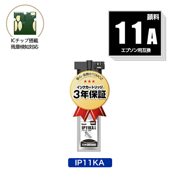 楽天市場】IP11KB ブラック 顔料 大容量 単品 宅配便 送料無料