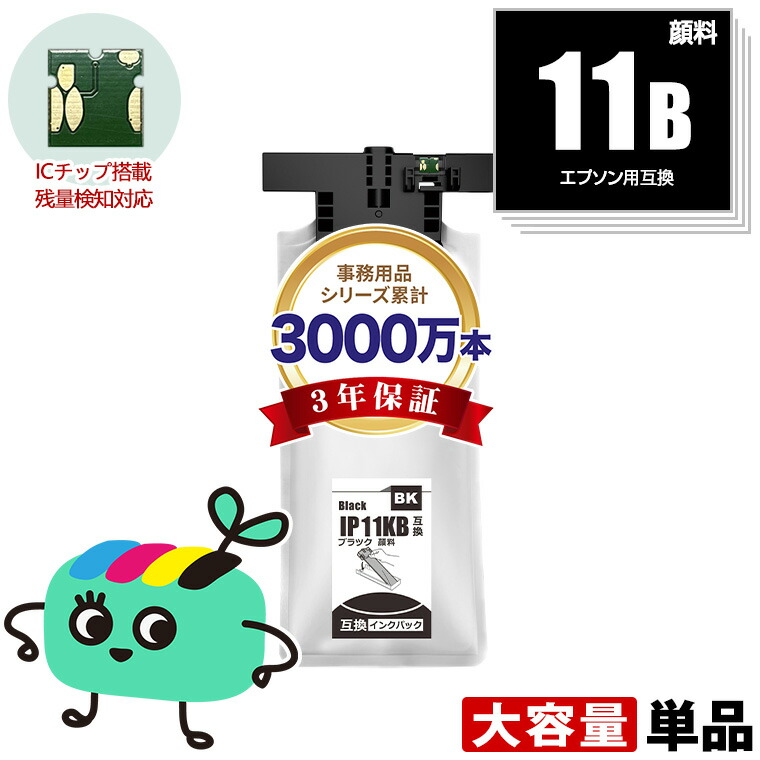 楽天市場】IP11KB ブラック 顔料 お得な2本セット エプソン用 IP11B