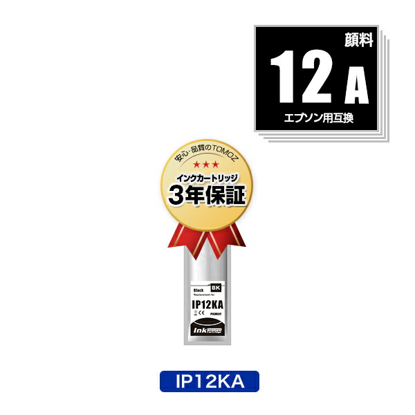 楽天市場】IP12KB ブラック 顔料 単品 エプソン用 互換 インク