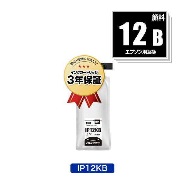 楽天市場】IP12KB ブラック 顔料 単品 エプソン用 互換 インク