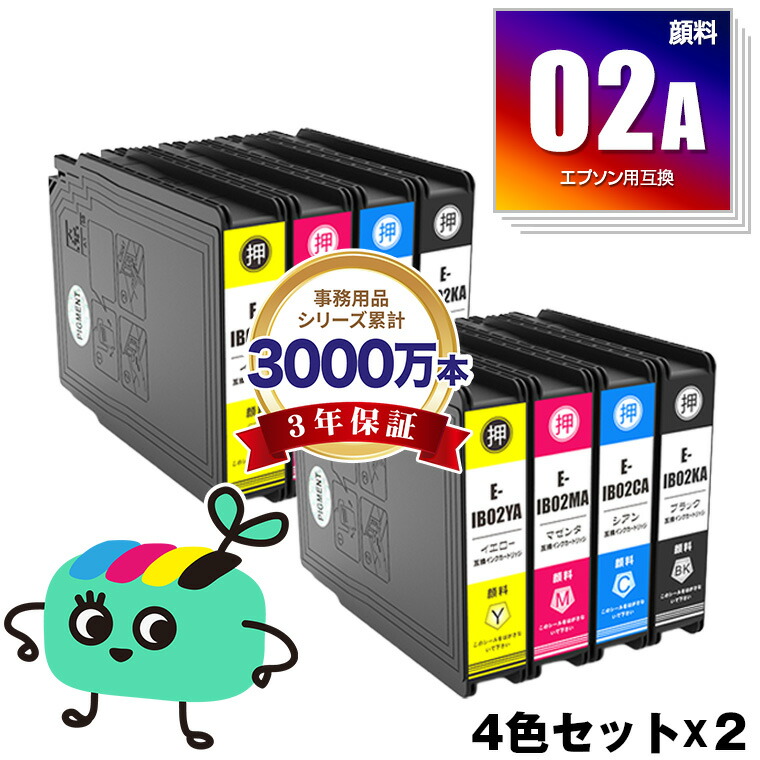 IB02KA IB02CA IB02MA IB02YA 顔料 お得な4色セット×2 エプソン用 IB02A EPSON互換 インク カートリッジ 純正と同容量 (IB02B IB02KB IB02CB IB02MB IB02YB PX-M711R2 IB 02 PX-M711TR2 PX-M7H5R2 PX-M7TH5R2 PX-M711R1 PX-M711TR1)