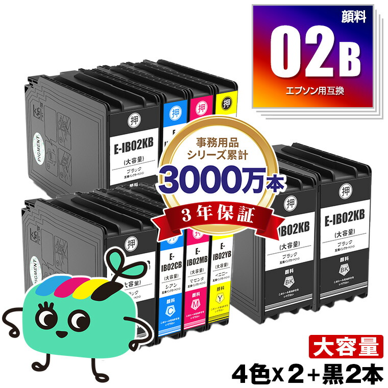 IB02KB IB02CB IB02MB IB02YB 顔料 お得な4色セット×2 + IB02KB×2 エプソン用 IB02B EPSON互換 インク カートリッジ 純正と同容量 宅配便 送料無料 (IB02A IB02KA IB02CA IB02MA IB02YA PX-M711R2 IB 02 PX-M711TR2 PX-M7H5R2)
