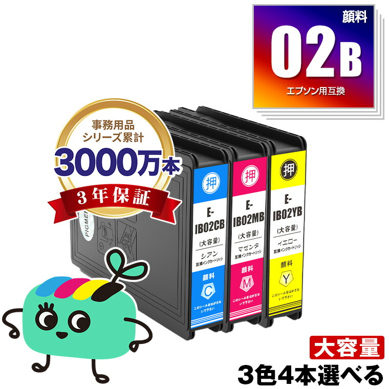 楽天市場】IB02CB IB02MB IB02YB 顔料 大容量 3色4個自由選択 エプソン