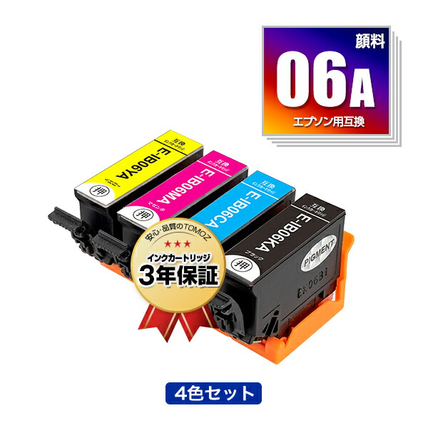 楽天市場】IB06KA ブラック 顔料 お得な4本セット エプソン用 IB06A