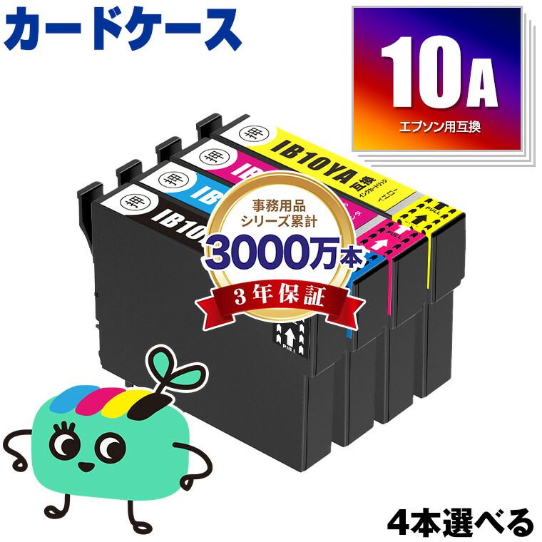 楽天市場】○期間限定！IB10CL4A + IB10KA お得な5個セット エプソン