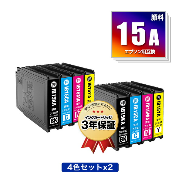 ●継続期間押さえる！IB15KA IB15CA IB15MA IB15YA 絵の具 お得な4色仕掛ける×2 エプソン用 取り替えっこ インキ 電子メイル便 貨物輸送無料  相応う (IB15A IB15B IB15KB IB15CB IB15MB IB15YB PX-M7120F PX-M7120FP PX-M7120FT PX-M712H5 PX-M712TH5 PX-S7120 PX-S7120P PX-S712H5 PXM7120F)