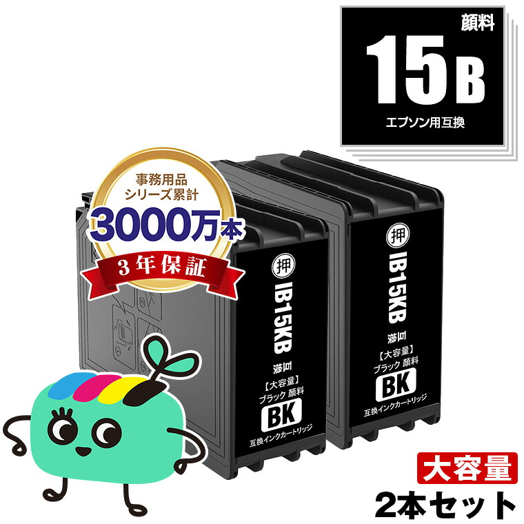 ●継続期間制限事項！ IB15KB 黒いこと えの具 大電気容量 お得な2個書き割り エプソン用 取り替えっこ インキ 宅配便 貨物輸送無料 (IB15B IB15A IB15KA IB15CB IB15MB IB15YB PX-M7120F PX-M7120FP PX-M7120FT PX-M712H5 PX-M712TH5 PX-S7120 PX-S7120P PX-S712H5 PX M7120F M7120FP M7120FT M712H5)