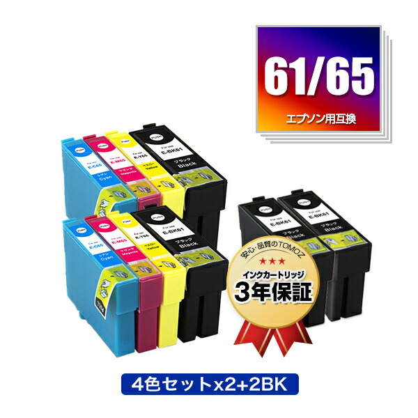 楽天市場】○期間限定！IC4CL6165 4色セット エプソン 用 互換