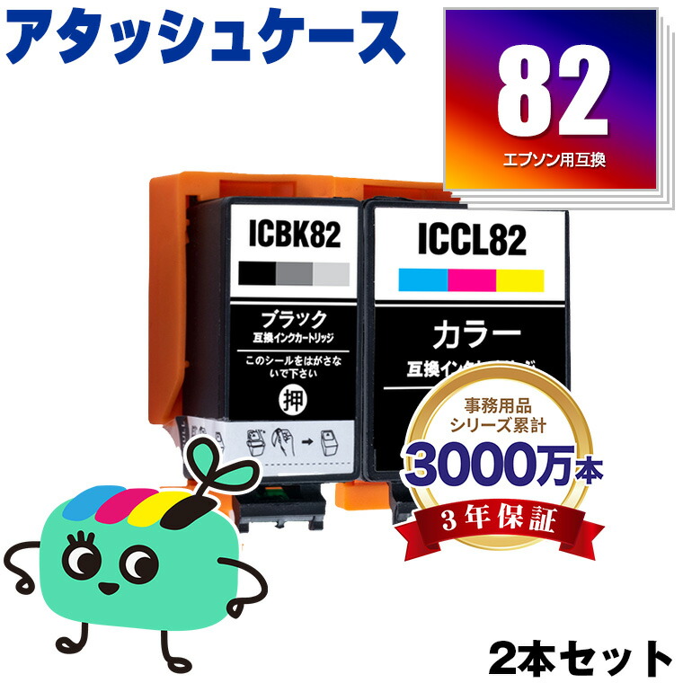楽天市場】○期間限定！ICBK82 ICCL82 4色セット + ICBK82×2 お得な4本