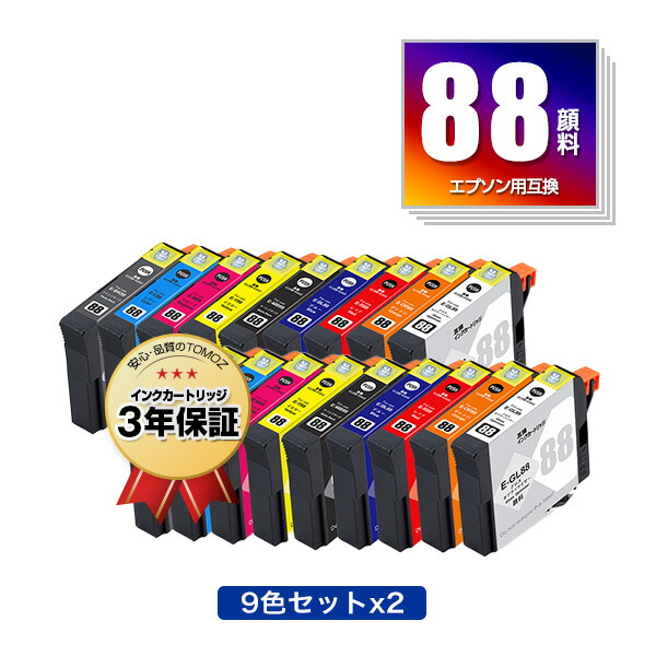 IC9CL88 顔料 お得な9色セット×2 エプソン用 互換 インク メール便 送料無料 対応 (IC88 IC9CL88 SC-PX7VII ICBK88 ICMB88 ICC88 ICM88 ICY88 ICBL88 ICR88 ICOR88 ICGL88)
