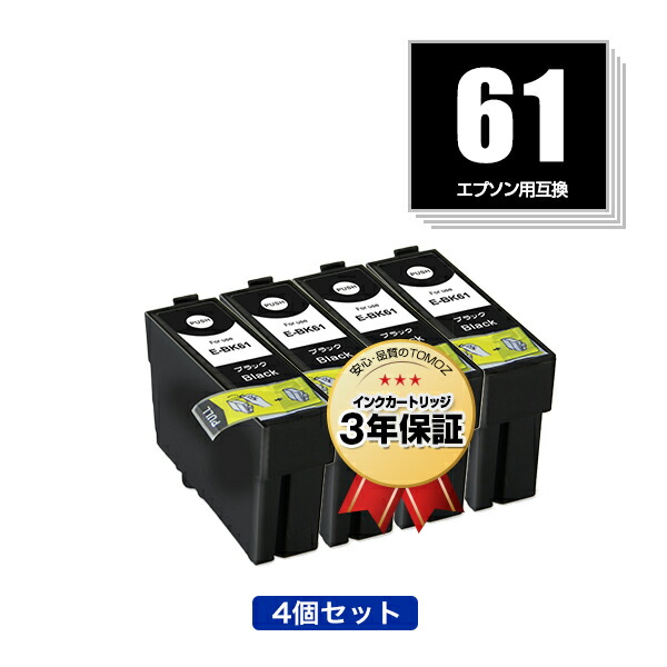 楽天市場】○期間限定！IC4CL6165 4色セット エプソン 用 互換