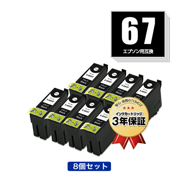楽天市場】メール便送料無料！ICBK67 お得な4個セット エプソン