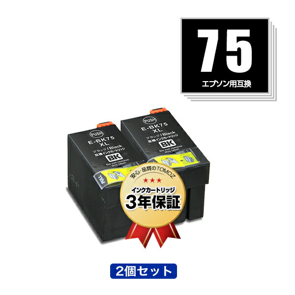 楽天市場】ICC75 シアン お得な2個セット エプソン 用 互換 インク