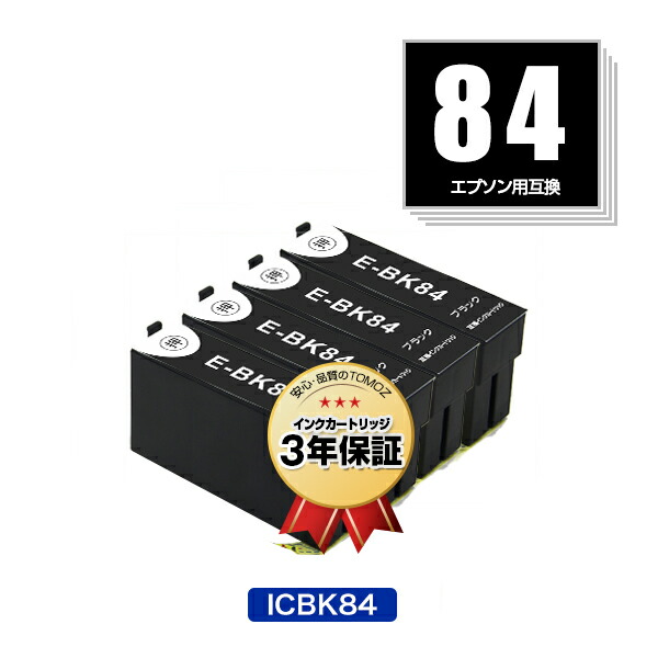 IC84 大容量互換インク（IC83の増量版） 4色セット IC4CL84 IC4CL83 PX-M780F PX-M781F 虫眼鏡 虫めがね ICBK84 （ICBK83の増量） ブラック お得な2個セット