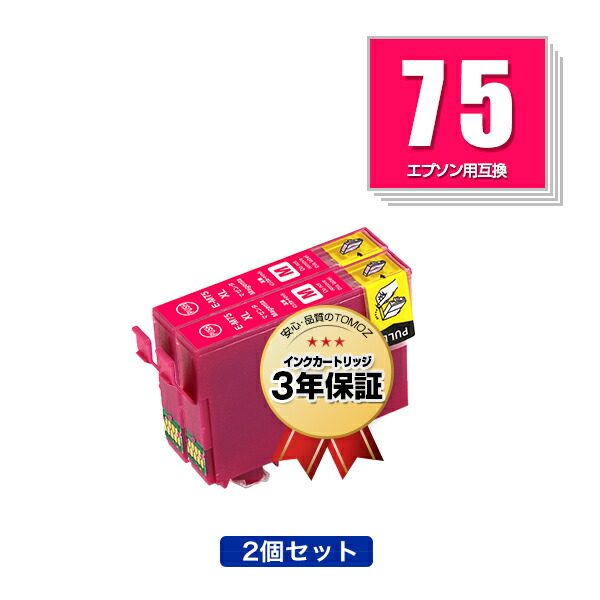 楽天市場】ICC75 シアン お得な2個セット エプソン 用 互換 インク