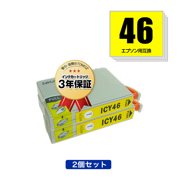ICY46 イエロー お得な2個セット エプソン用 互換 インク メール便 送料無料 あす楽 対応 (IC46 PX-101 IC 46 PX-201 PX-401A PX-402A PX-501A PX-502A PX-601F PX-602F PX-A620 PX-A640 PX-A720 PX-A740 PX-FA700 PX-V780 PX101 PX201 PX401A PX402A PX501A PX502A)画像