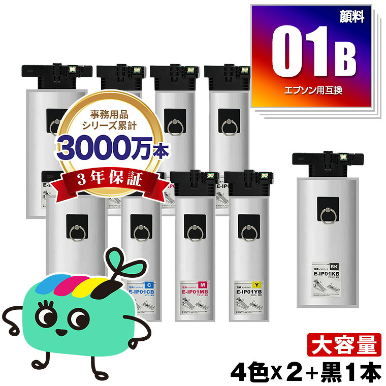 IP01KB IP01CB IP01MB IP01YB 絵の具 お得な4色仕掛ける×2 + IP01KB エプソン用 IP01B EPSON取り替えっこ インキ 容器に並べる 完全無欠と同静電容量 宅配便 貨物輸送無料 (IP01A IP01KA IP01CA IP01MA IP01YA PX-S885R2 IP 01 PX-M885FR2 PX-M885FR1 PX-S885R1)
