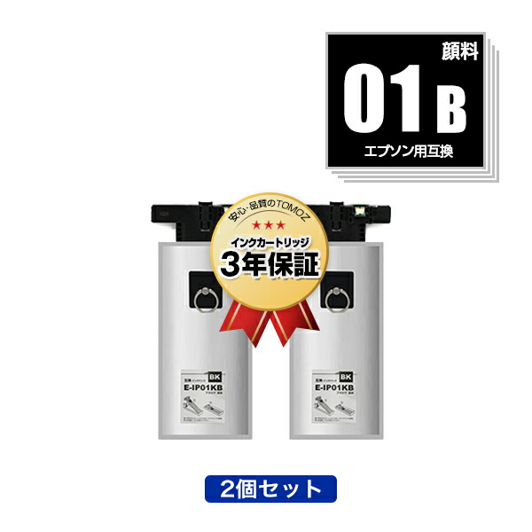 楽天市場】IP01KB ブラック 顔料 大容量 お得な4個セット 宅配便 送料