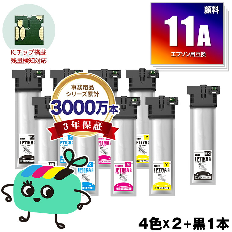 IP11KA IP11CA IP11MA IP11YA 顔料 お得な4色セット×2 + IP11KA エプソン用 IP11A EPSON互換 インク パック 純正と同容量 宅配便 送料無料 (IP11 IP11A IP11B IP11KB IP11CB IP11MB IP11YB PX-M887F IP 11 PX-S887 PXM887F PXS887)