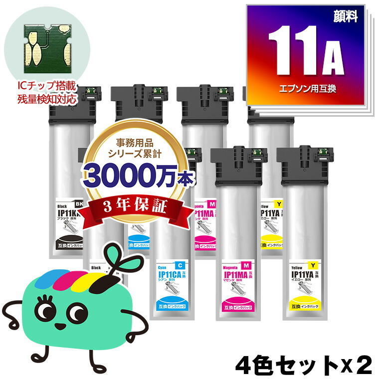 IP11KA IP11CA IP11MA IP11YA 顔料 お得な4色セット×2 エプソン用 IP11A EPSON互換 インク パック 純正と同容量 宅配便 送料無料 (IP11 IP11A IP11B IP11KB IP11CB IP11MB IP11YB PX-M887F IP 11 PX-S887 PXM887F PXS887)