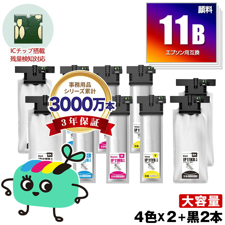 IP11KB IP11CB IP11MB IP11YB 絵の具 お得な4色仕掛ける×2 + IP11KB×2 エプソン用 IP11B EPSON取り替えっこ インキ 容器に並べる 完全無欠と同静電容量 宅配便 貨物輸送無料 (IP11 IP11B IP11A IP11KA IP11CA IP11MA IP11YA PX-M887F IP 11 PX-S887 PXM887F PXS887)