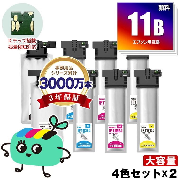 IP11KB IP11CB IP11MB IP11YB 顔料 お得な4色セット×2 エプソン用 IP11B EPSON互換 インク パック 純正と同容量 宅配便 送料無料 (IP11 IP11B IP11A IP11KA IP11CA IP11MA IP11YA PX-M887F IP 11 PX-S887 PXM887F PXS887)
