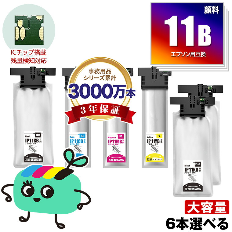 IP11KB IP11CB IP11MB IP11YB 顔料 4色6本自由選択 黒最大3本まで エプソン用 IP11B EPSON互換 インク パック 純正と同容量 宅配便 送料無料 (IP11 IP11B IP11A IP11KA IP11CA IP11MA IP11YA PX-M887F IP 11 PX-S887 PXM887F PXS887)