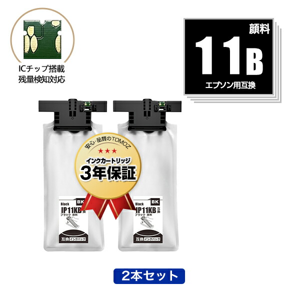 【在庫処分】IP12KB ブラック用互換インクパック Lサイズ 2個 対応機種 エプソン IP12KB インクパック ブラック Lサイズ 《納期約2週間