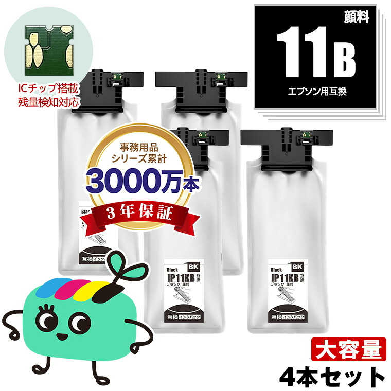 IP11KB ブラック 顔料 お得な4本セット エプソン用 IP11B EPSON互換 インク パック 純正と同容量 宅配便 送料無料 (IP11 IP11B IP11A IP11KA PX-M887F IP 11 PX-S887 PXM887F PXS887)