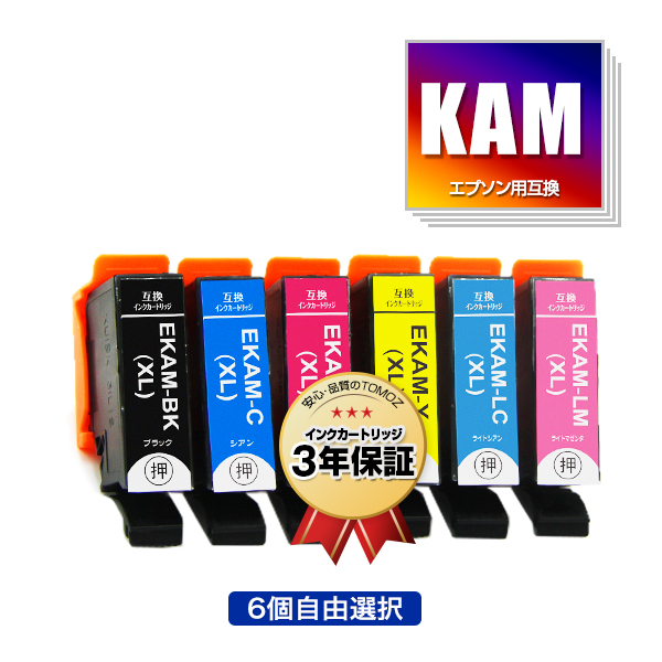 楽天市場】KAM-6CL-L + KAM-BK-L 増量 お得な7個セット エプソン 用 互換 インク メール便 送料無料 あす楽 対応 (KAM-L  KAM KAM-6CL KAM-6CL-M KAM-C-L KAM-M-L KAM-Y-L KAM-LC-L KAM-LM-L KAM-BK  KAM-C KAM-M KAM-Y KAM-LC KAM-LM KAMBK KAMC KAMM KAMY