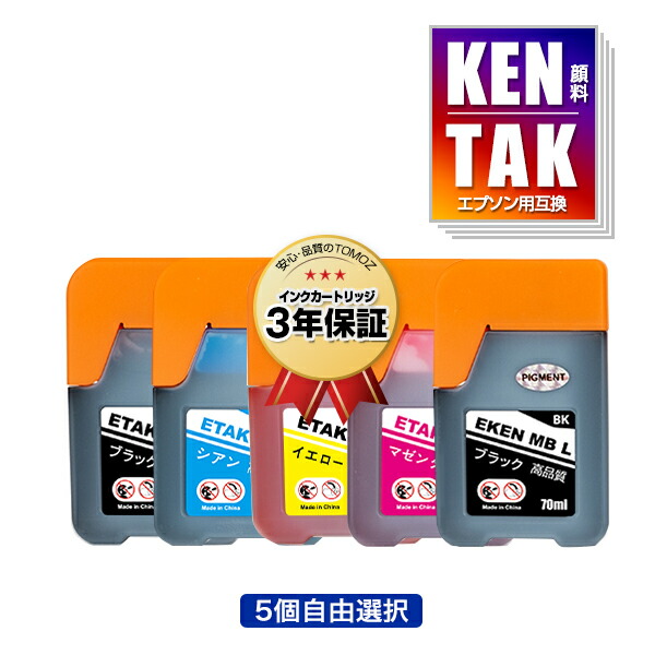 楽天市場】KETA-5CL 増量 5個自由選択 エプソン用 ケンダマ タケトンボ 互換 インクボトル メール便 送料無料 あす楽 対応 (KEN  TAK TAK-4CL KEN-MB-L TAK-PB-L TAK-C-L TAK-M-L TAK-Y-L KEN-MB TAK-PB TAK-C  TAK-M TAK-Y KENMB TAKPB TAKC TAKM TAKY EW-M754TB EW-M754TW