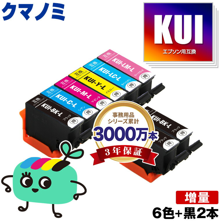 楽天市場】KUI-L 増量 6色8個自由選択 エプソン 用 互換 インク メール 