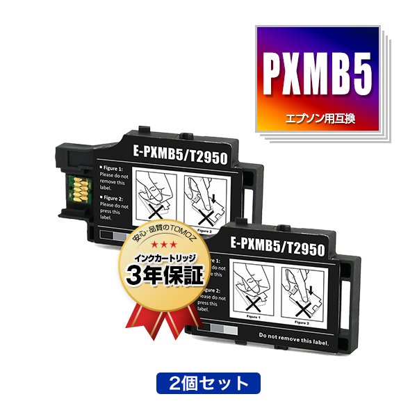 楽天市場】PXMB3 単品 エプソン用 互換 メンテナンスボックス