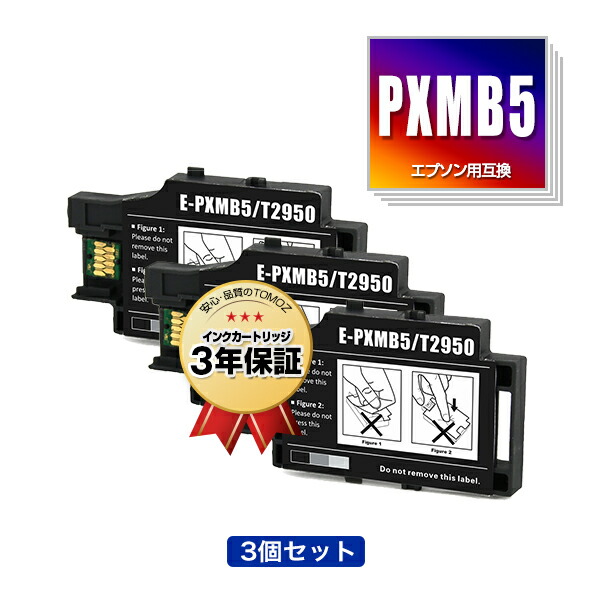 楽天市場】メール便送料無料！PXMB5 お得な2個セット エプソン