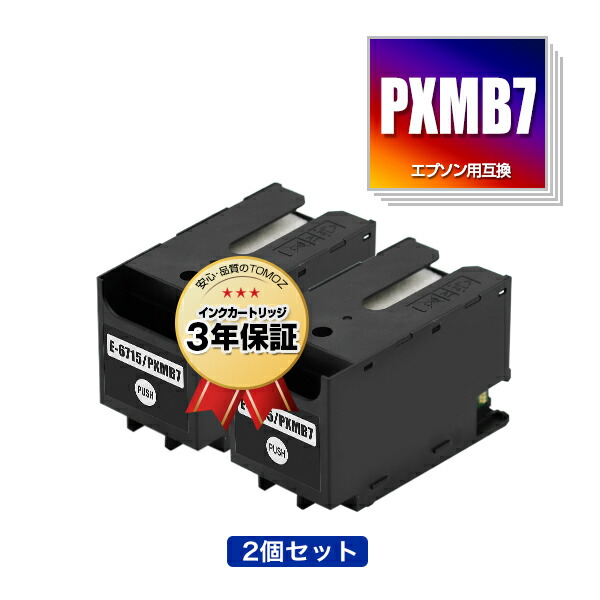楽天市場】PXMB7 単品 エプソン 用 互換 メンテナンスボックス 宅配便