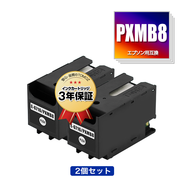 特別価格 E-PXMB8 E-PXMB7 共通 エプソン用 互換メンテナンスボックス