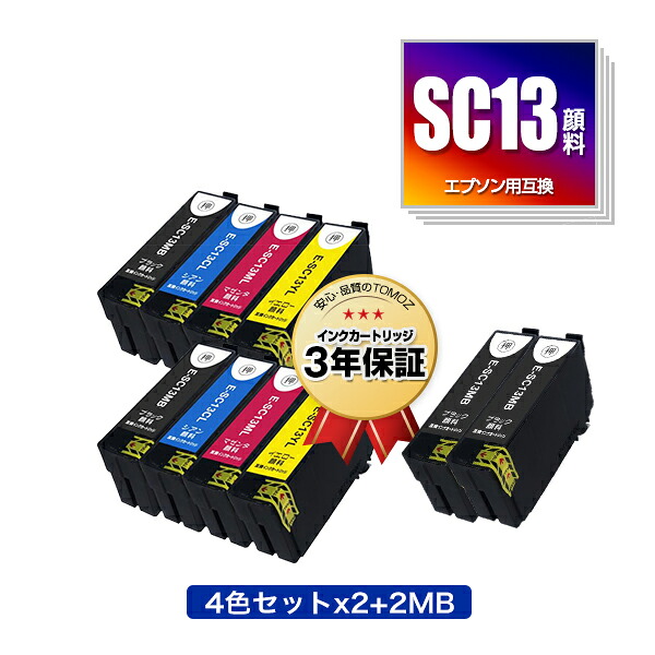 SC13MBL / M 65ml SC13CL SC13ML SC13YL 4色セット×2 + SC13MBL/M×2 顔料 お得な10個セット エプソン用 互換 インク メール便 送料無料 対応 (SC13 SC13MBL SC13MBM SC13CM SC13MM SC13YM SC 13 SC-T5150M SC-T31ARC0 SC-T31BRC0 SC-T3NARC0 SC-T3NBRC0 SC-T51ARC0)
