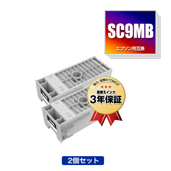 ●期間限定！ SC9MB お得な2個セット エプソン用 互換メンテナンスボックス 宅配便 送料無料 (SC-P6050 SC-P6050C0 SC-P6050C8 SC-P6050C9 SC-P6050H SC-P605C7 SC-P60R1 SC-P60R2 SC-P6ARC0 SC-P6BRC0 SC P6050 SC P6050C0 SC P6050C8 SC P6050C9 SC P6050H SC P605C7)