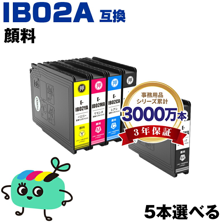 ●期間限定！IB02KA IB02CA IB02MA IB02YA 顔料 4色5本自由選択 黒最大2本まで エプソン用 IB02A EPSON互換 インク カートリッジ 純正と同容量 (IB02B IB02KB IB02CB IB02MB IB02YB PX-M711R2 IB 02 PX-M711TR2 PX-M7H5R2 PX-M7TH5R2)